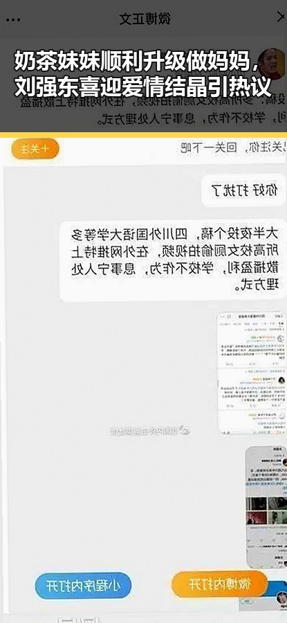 奶茶妹妹顺利升级做妈妈,刘强东喜迎爱情结晶引热议