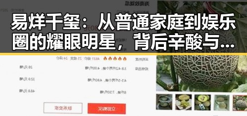 易烊千玺:从普通家庭到娱乐圈的耀眼明星,背后辛酸与坚守难以忽视